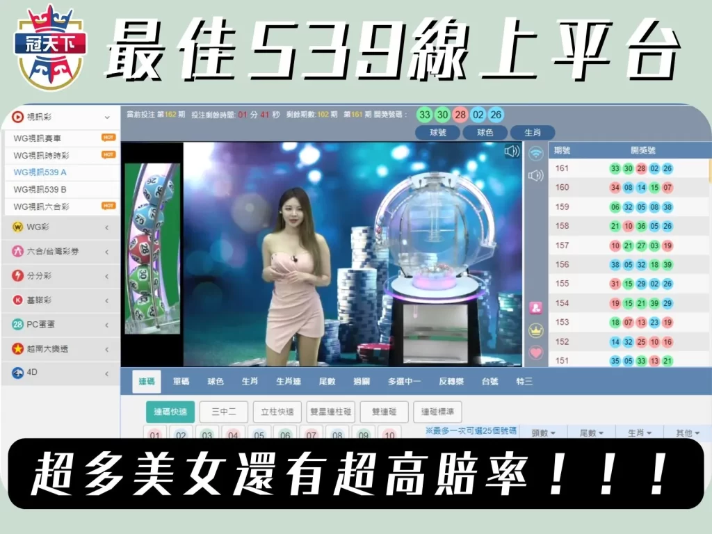 539線上 539線上投注 地下539賠率