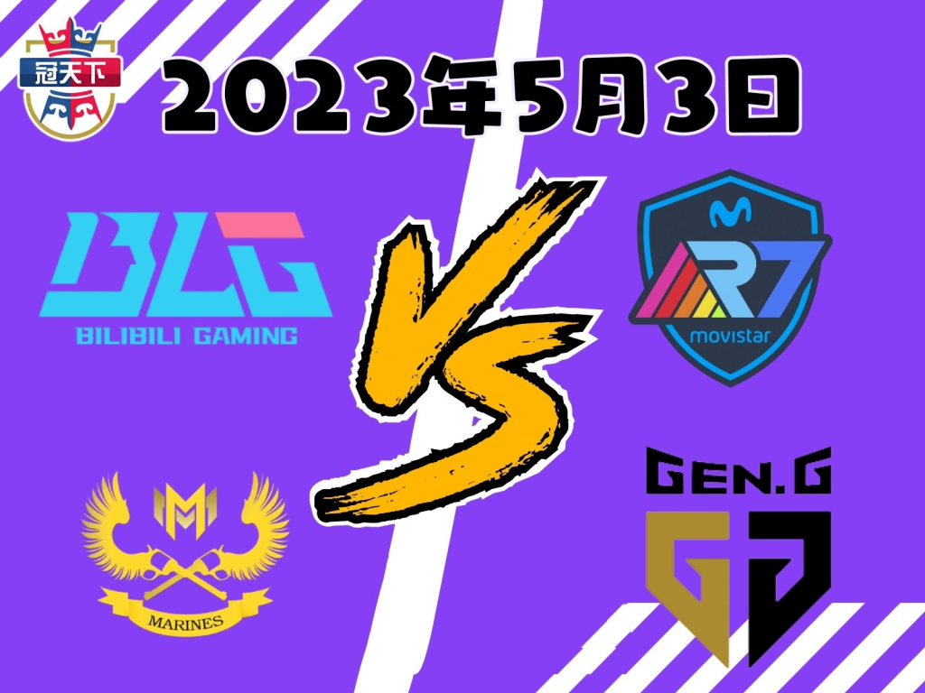 MSI賽程 MSI邀請賽 2023季中邀請賽