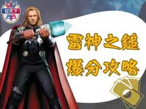 雷神之鎚 雷神之鎚老虎機 3A老虎機