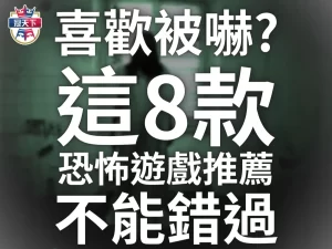 恐怖遊戲推薦 恐怖遊戲app steam恐怖遊戲