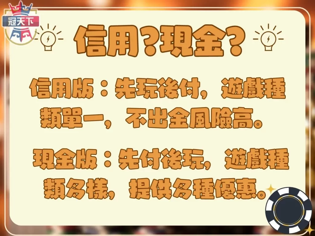 娛樂城信用版現金版 現金版娛樂城 娛樂城推薦