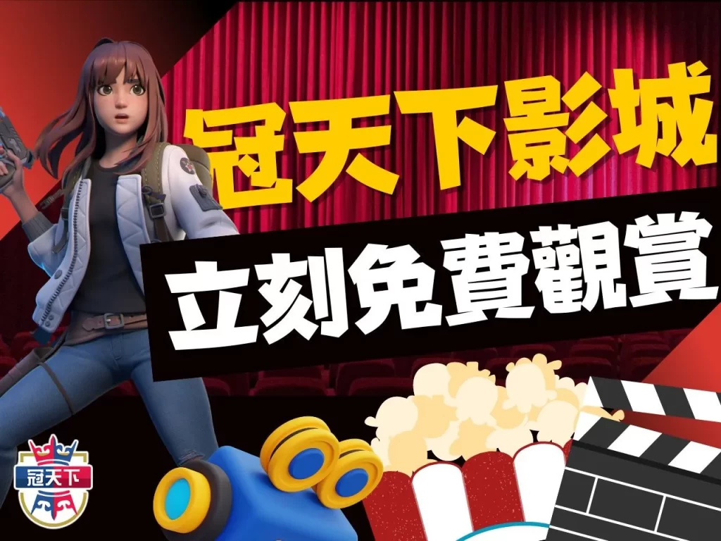 3A影城 Netflix 免費電影