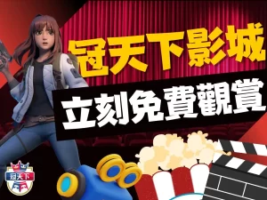 3A影城 Netflix 免費電影