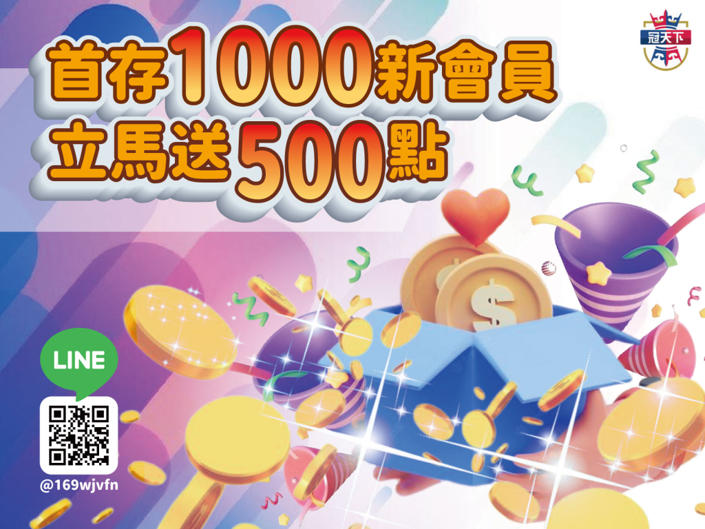 3A娛樂城 娛樂城首存優惠 首存1000送500