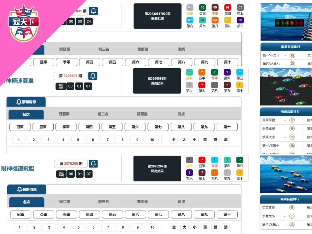 FT彩球 彩券線上買 線上樂透