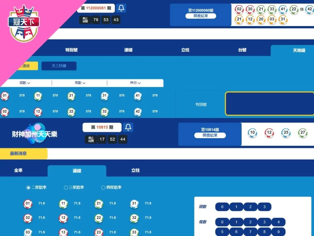 彩券線上買 線上樂透 上大樂透 線上天天樂