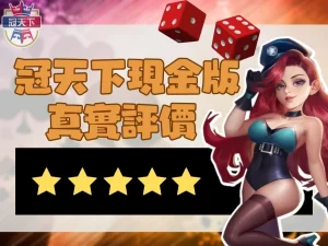 3A現金版 3A娛樂城評價 3A娛樂城詐騙