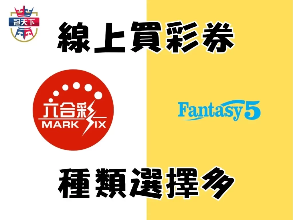 六合彩線上投注 539線上投注 台灣彩券