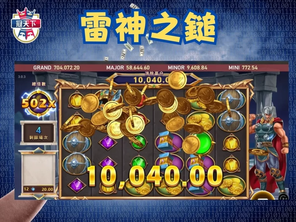 遊戲賺錢APP 雷神之鎚 可以換現金的遊戲