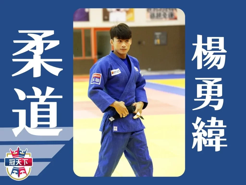 世大運中華隊名單 2023世大運選手 楊勇緯