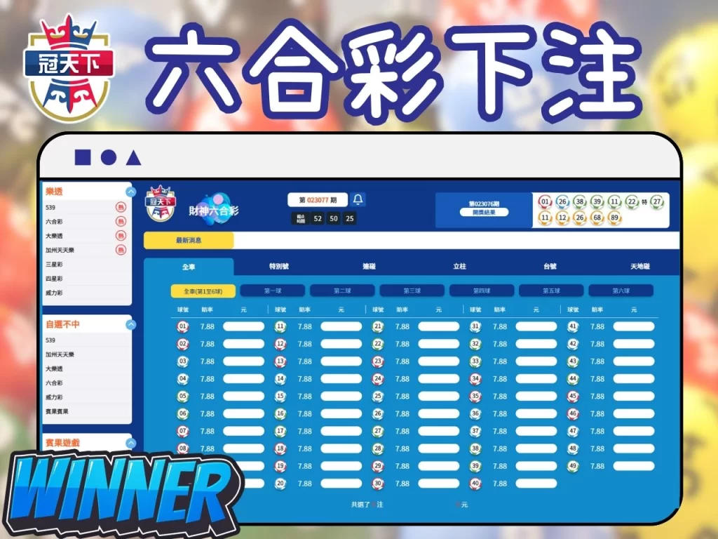 六合彩全車 六合彩連碰 立柱怎麼玩 3A娛樂城