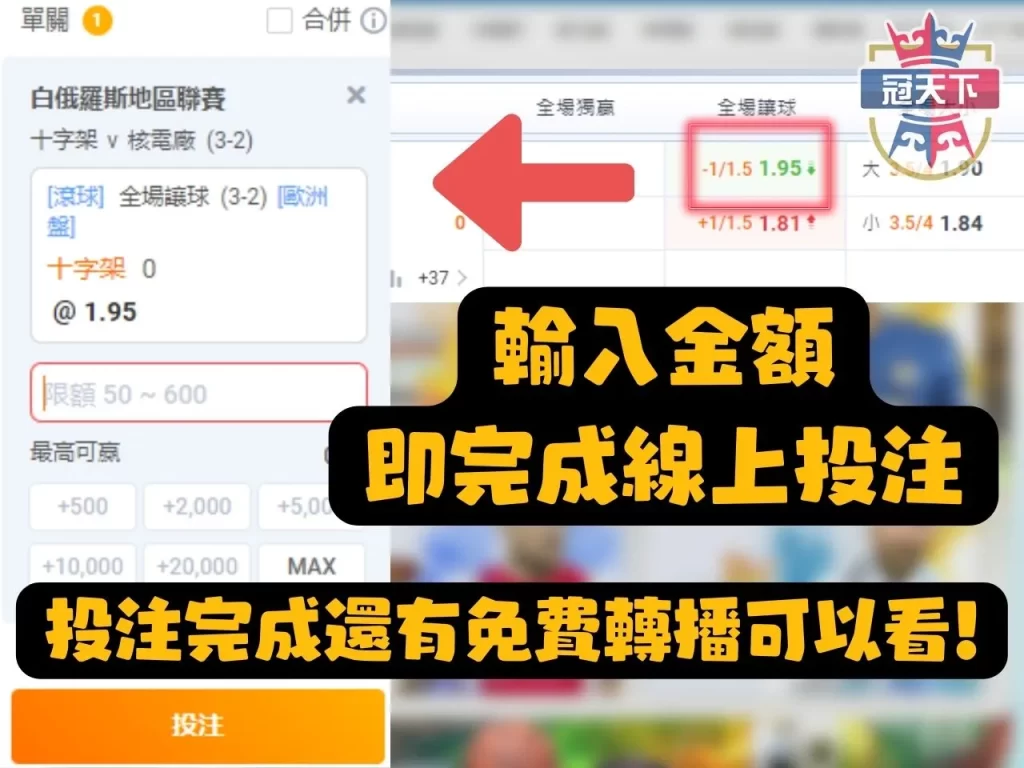 運彩線上投注 台灣運動彩券 運彩怎麼買
