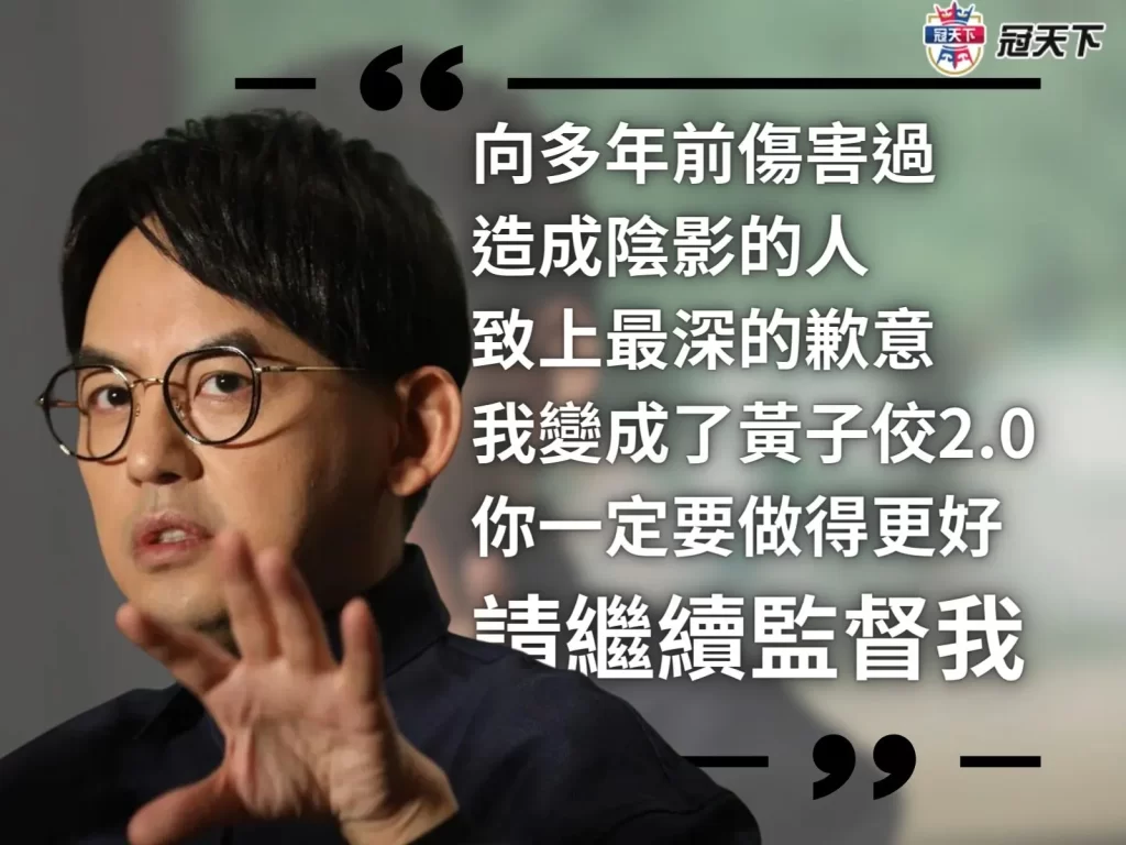 黃子佼道歉懶人包 黃子佼道歉文 黃子佼復出
