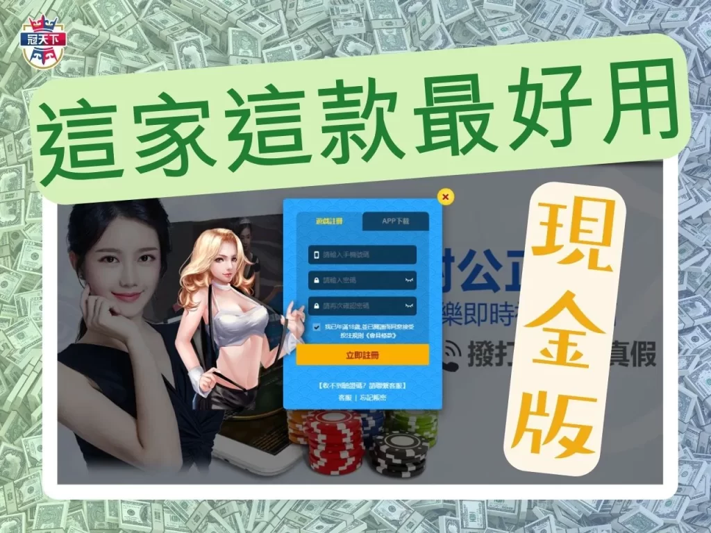 現金版娛樂城 推薦安全娛樂城 娛樂城首儲優惠