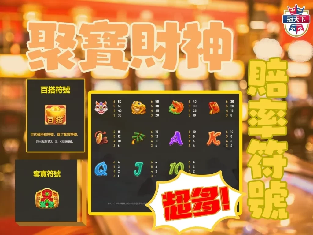 聚寶財神老虎機 3A電子 聚寶財神賠付圖示