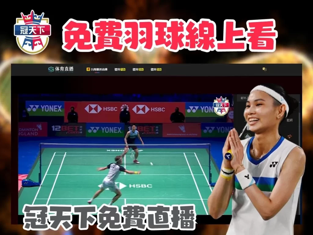 日羽賽積分 日本羽球公開賽中華隊 日羽賽免費看 2023日本羽球公開賽