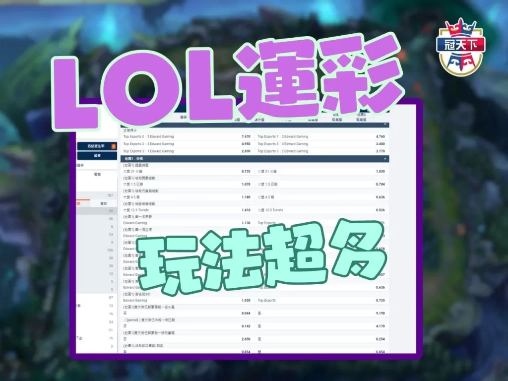 3A娛樂城電競 LOL免費轉播 線上電競下注