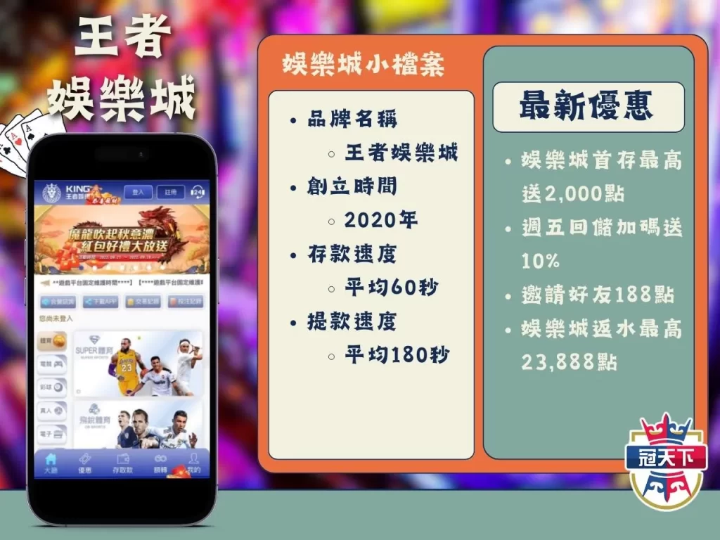 王者娛樂城 手機娛樂城 台灣線上娛樂城