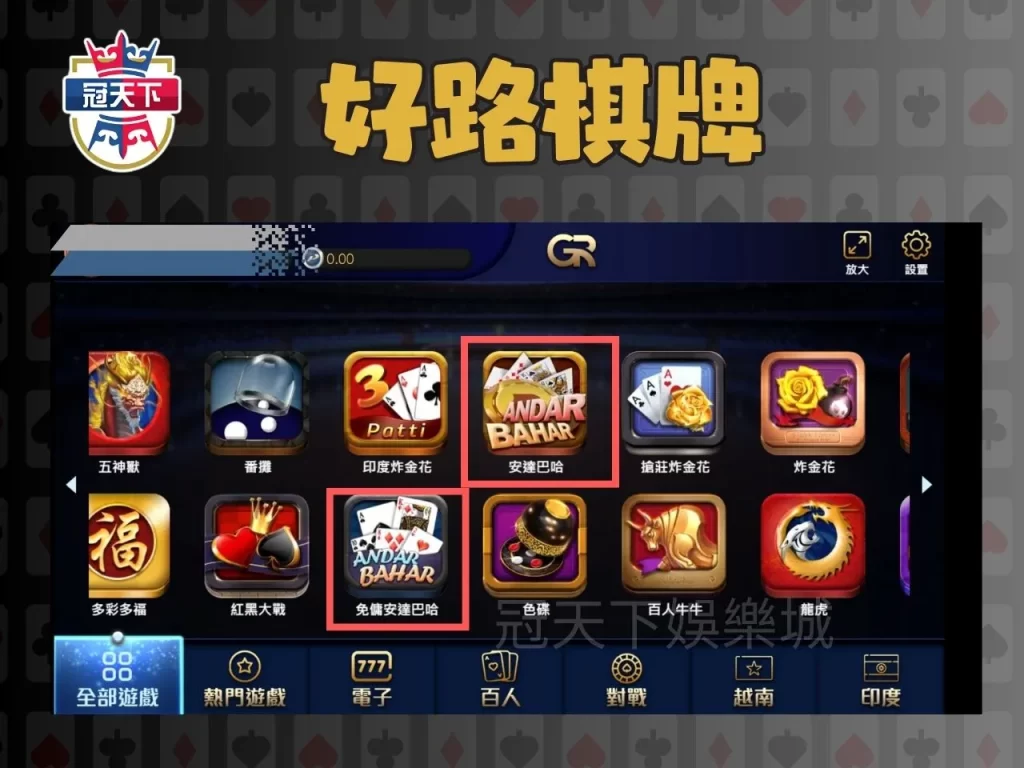 安達巴哈是什麼 安達巴哈賺錢 安達巴哈撲克牌 3A娛樂城