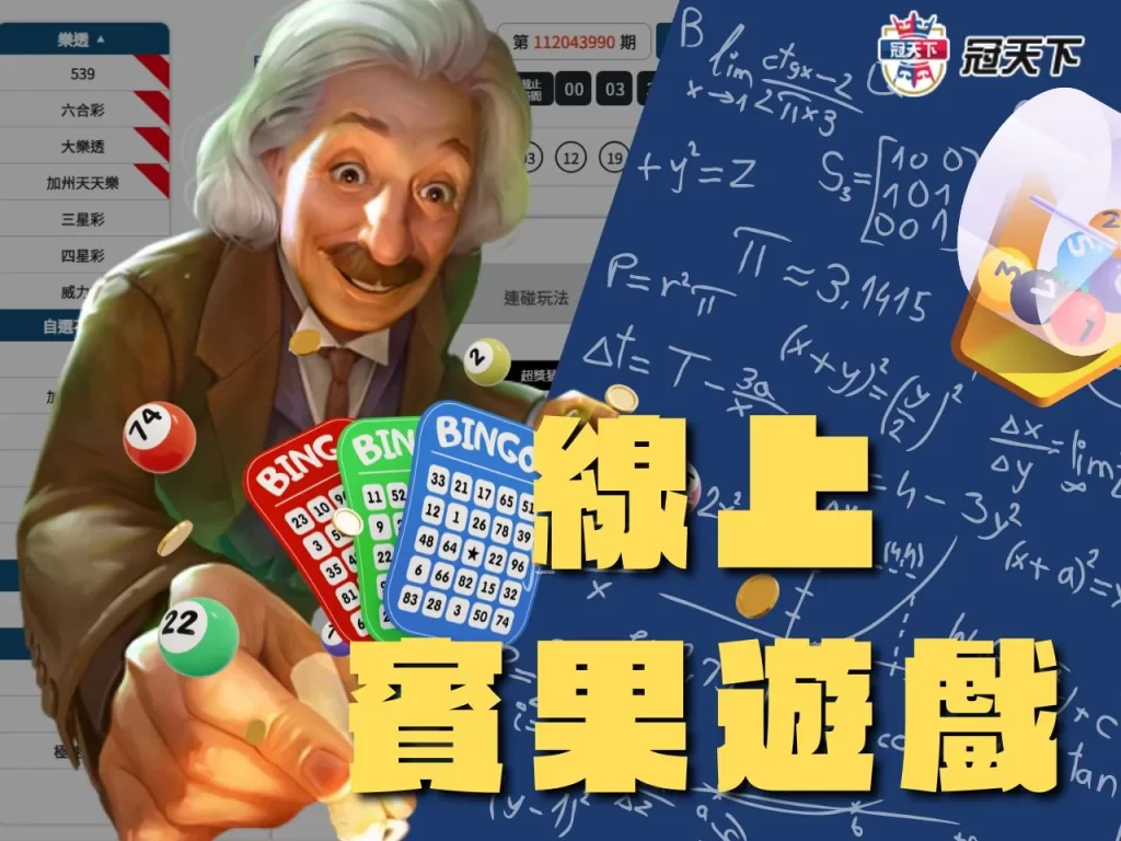 線上賓果遊戲 賓果賓果 FT彩球