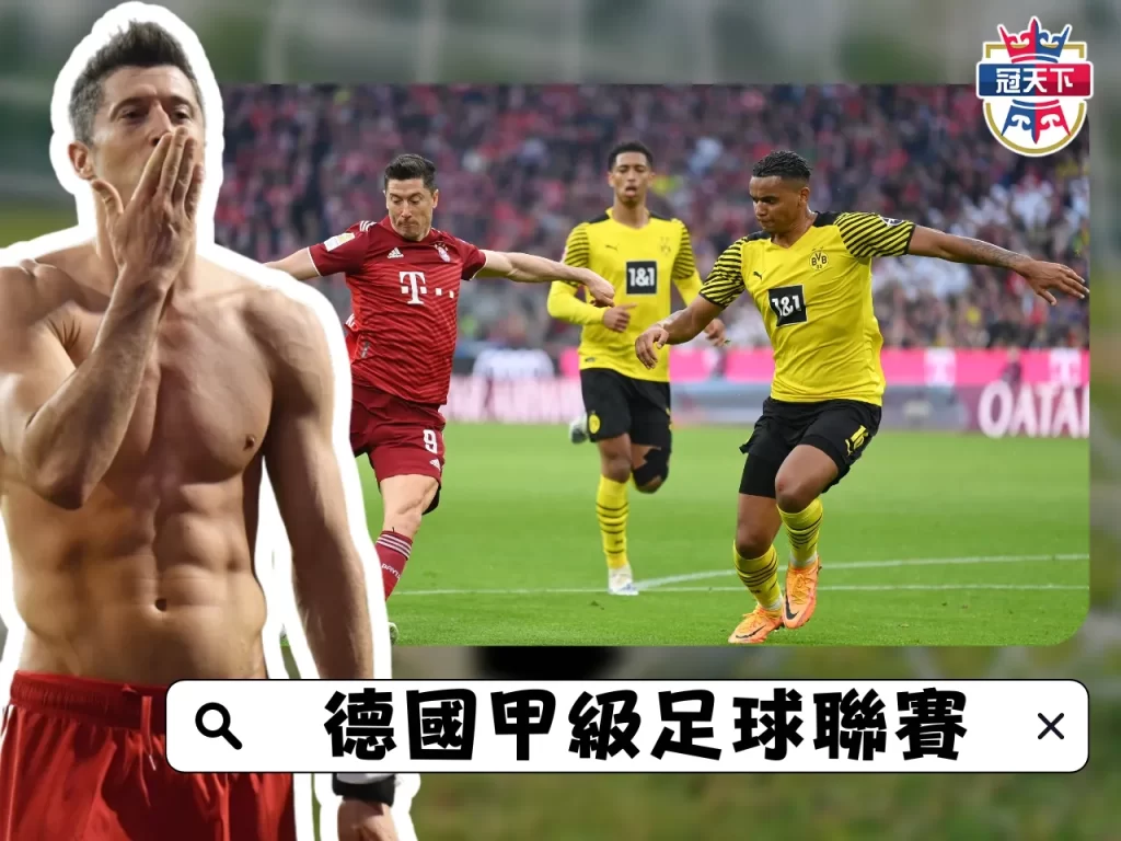 德甲轉播 五大聯賽直播 線上足球轉播