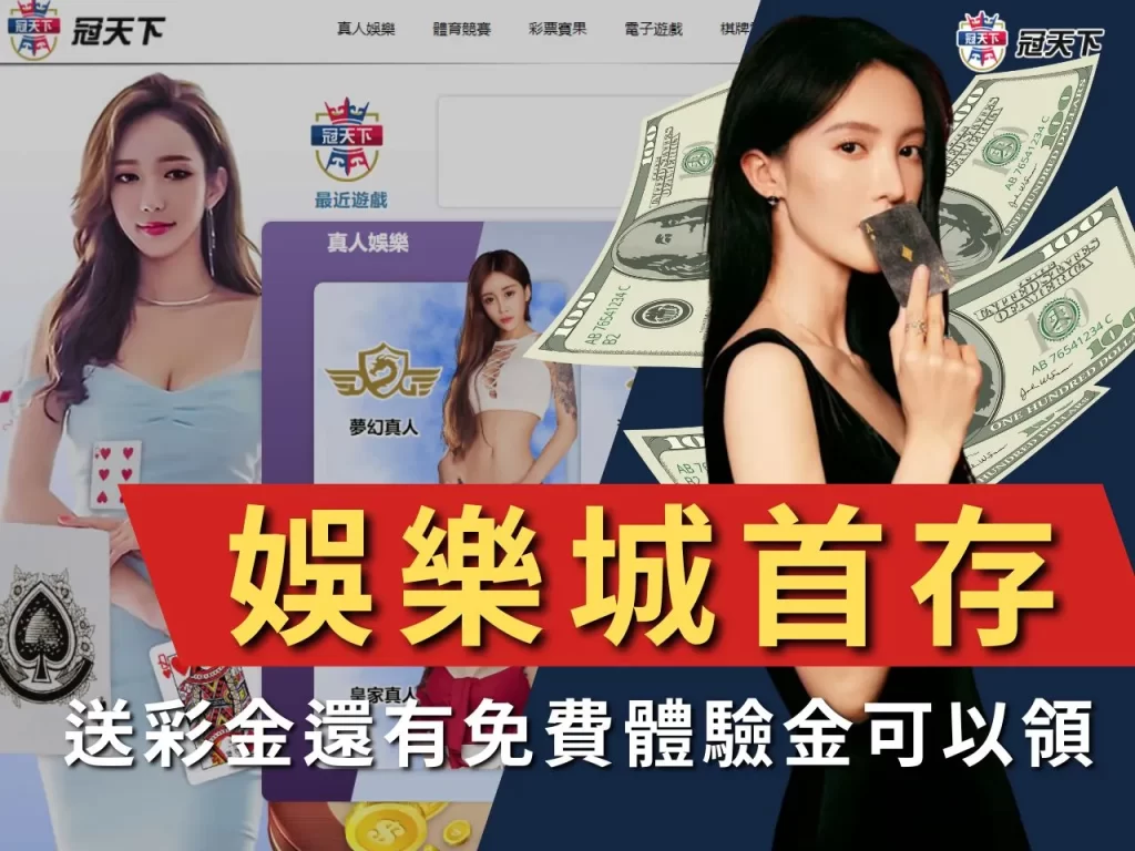 娛樂城首存 首充贈點 3A娛樂城優惠