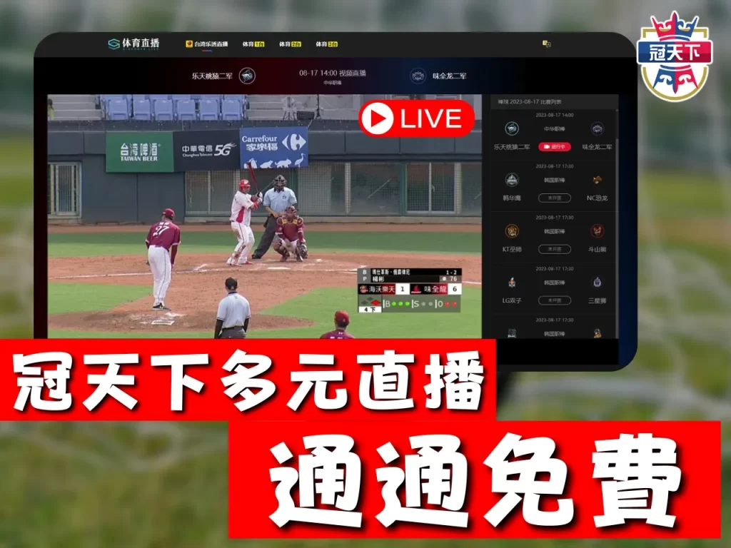 免費足球轉播 足球直播頻道 五大聯賽直播