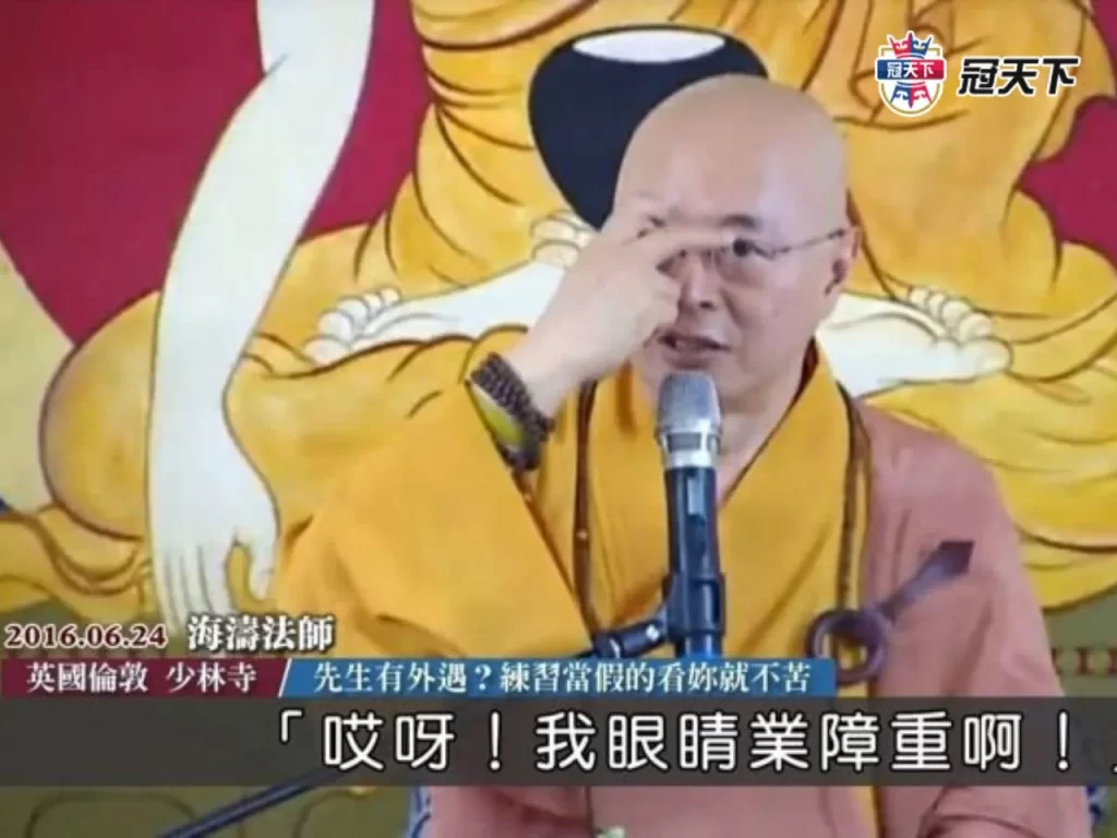 海濤法師退休內幕 海濤法師眼睛業障 釋海濤法師