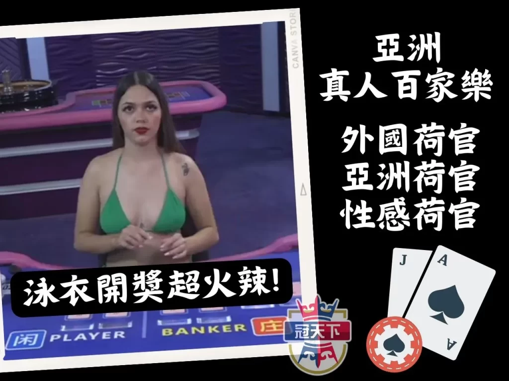 真人棋牌 極速百家樂 真人線上百家