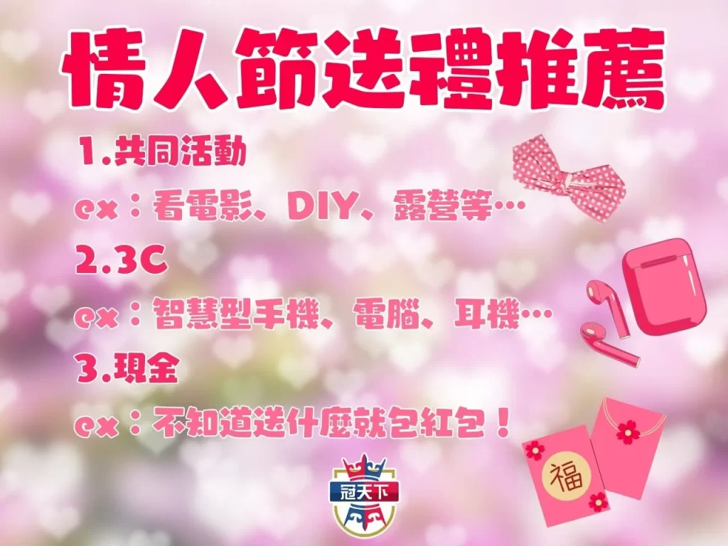 情人節禮物 七夕情人節 七夕情人節日期