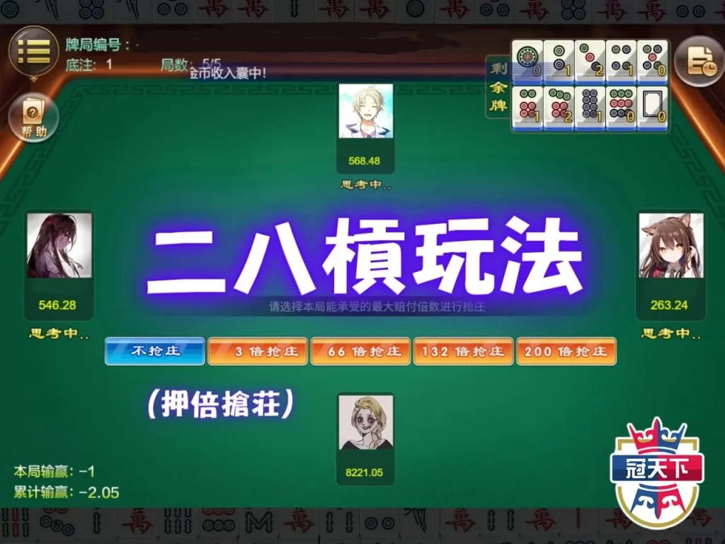 線上麻將 二八槓玩法 二八槓點數大小