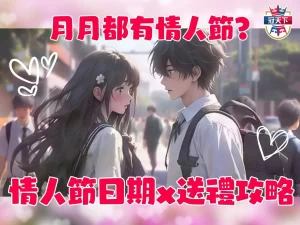 情人節日期 綠色情人節 七夕日期