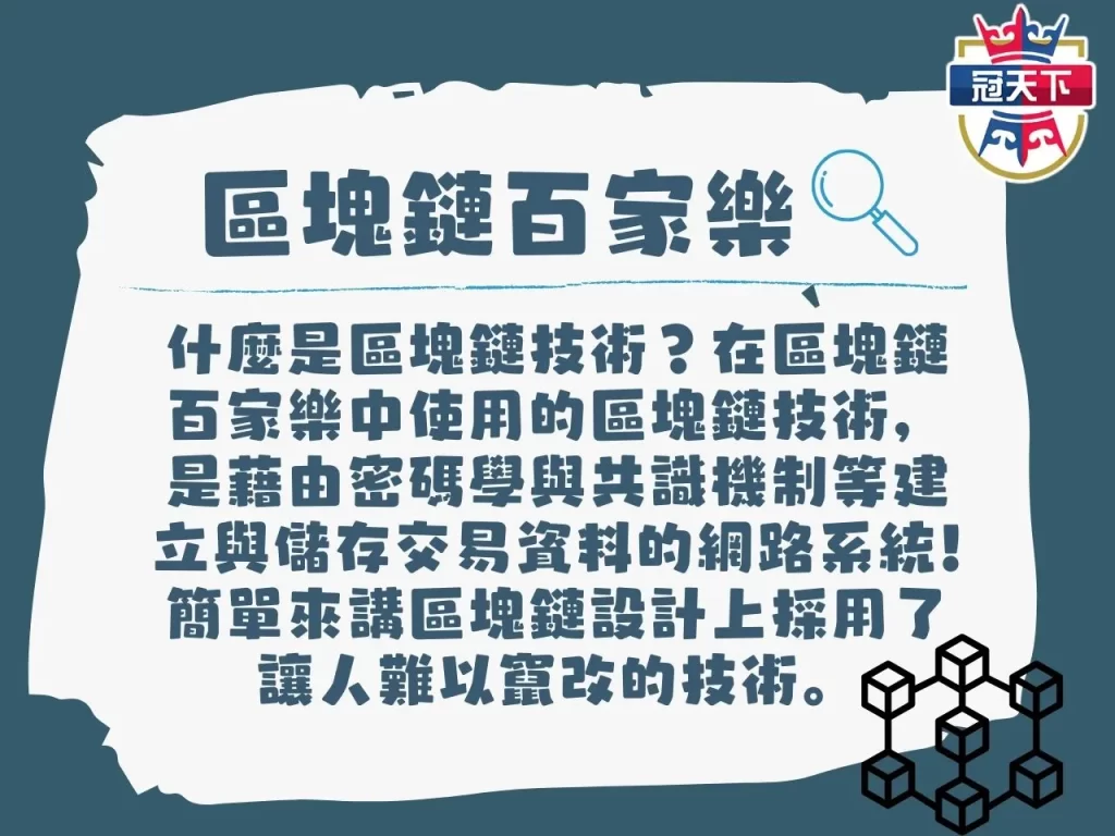 區塊鏈百家樂 區塊鏈百家 區塊鏈遊戲