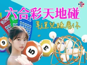 六合彩天地碰 天地碰賠率 天地碰玩法