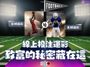 線上投注運彩 線上投注運彩技巧 線上投注運彩訣竅