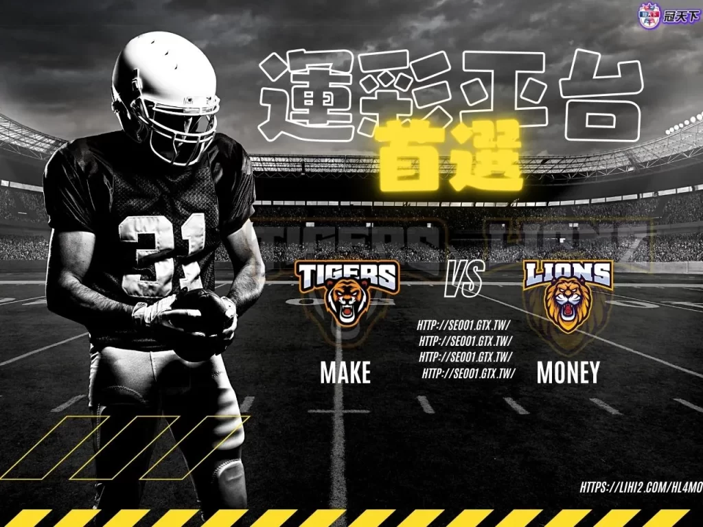 線上運彩平台 線上運彩盤口 線上運彩推薦