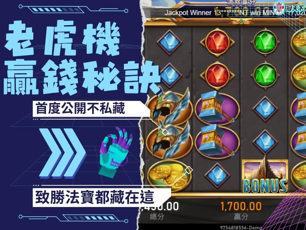 老虎機贏錢秘訣 老虎機贏錢技巧 老虎機贏錢攻略