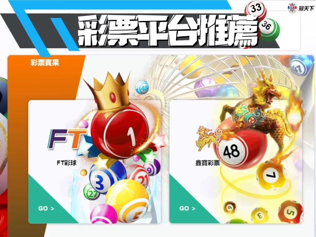 線上彩票平台 線上彩票 地下彩票