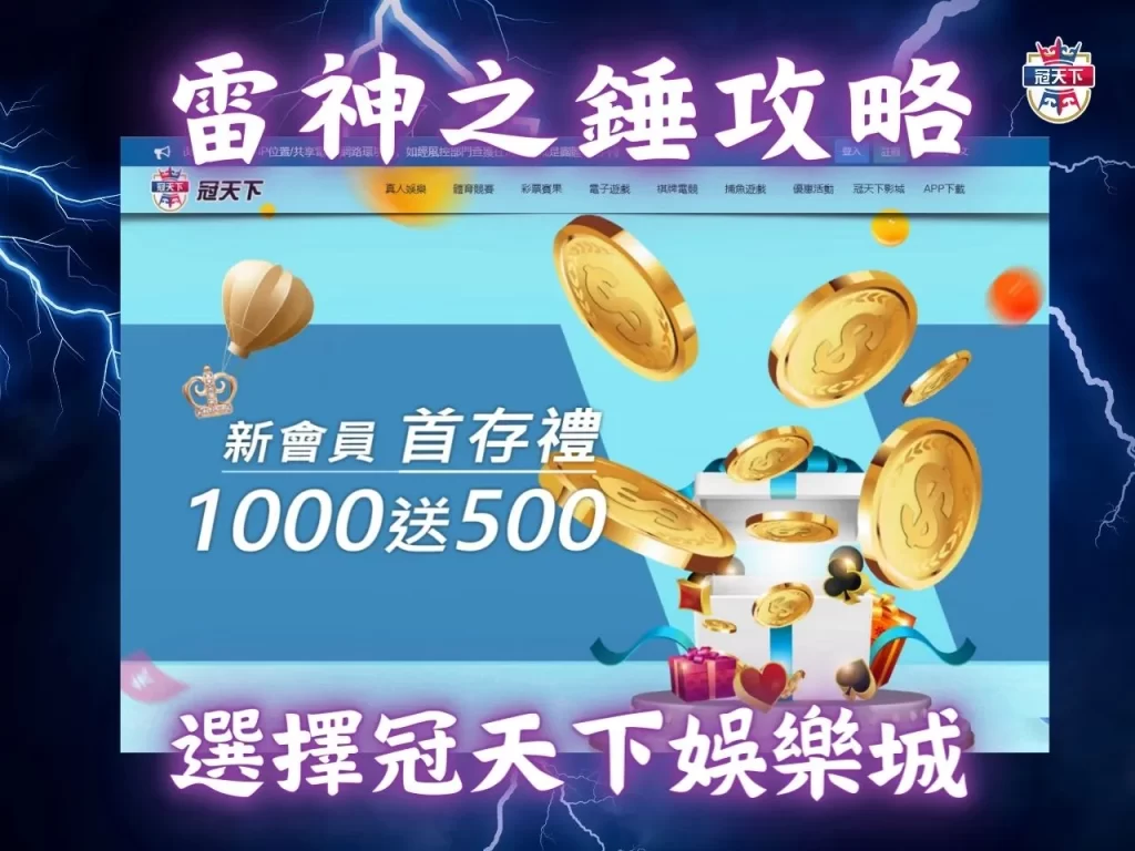 雷神之錘攻略 雷神之錘訊號 雷神之錘吐分期