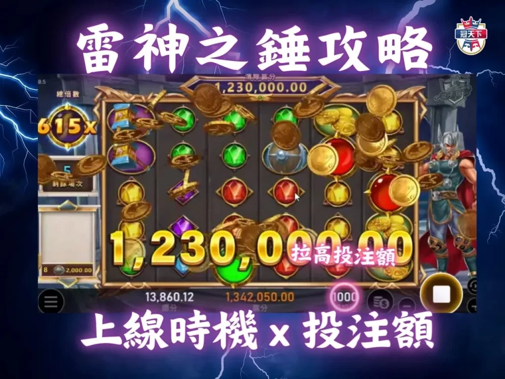 雷神之錘娛樂城 雷神之錘老虎機 雷神之錘老虎機破解
