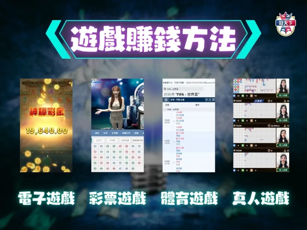 遊戲賺錢技巧 遊戲賺錢平台 遊戲賺錢真偽