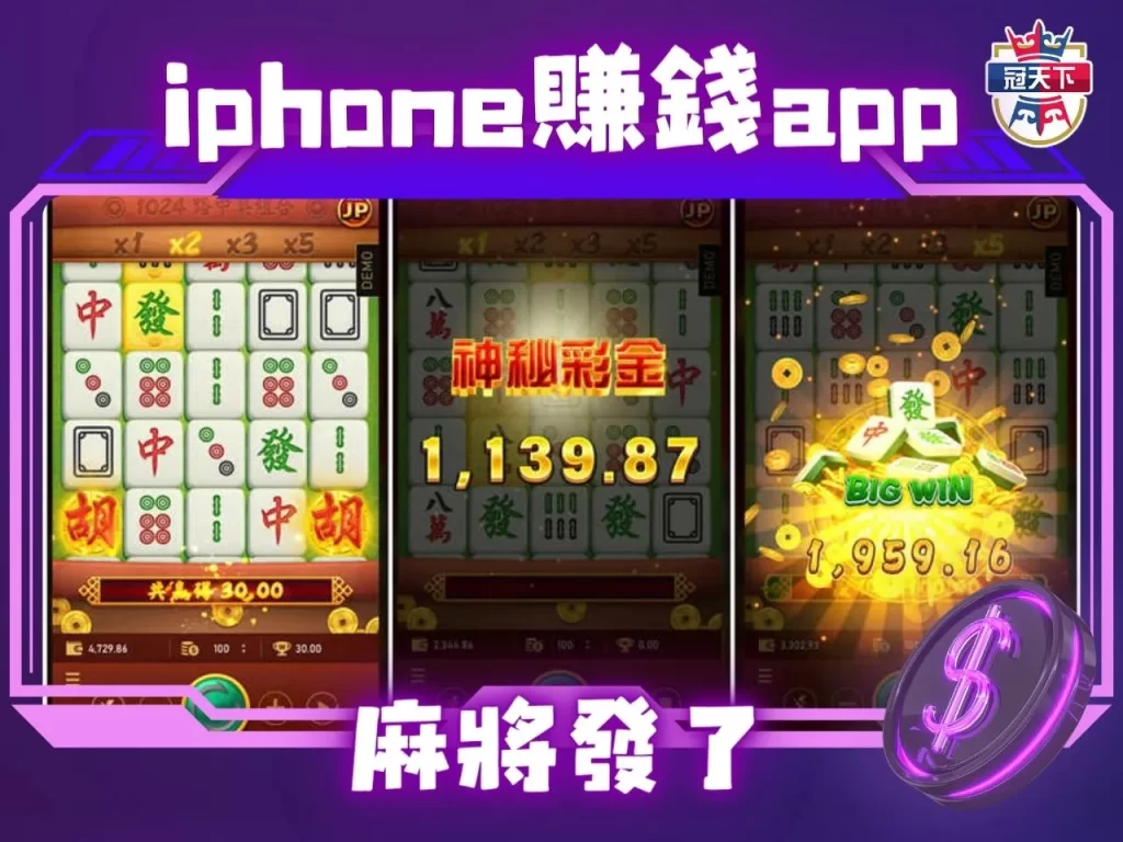 手機賺錢 遊戲賺錢 斯洛遊戲賺錢