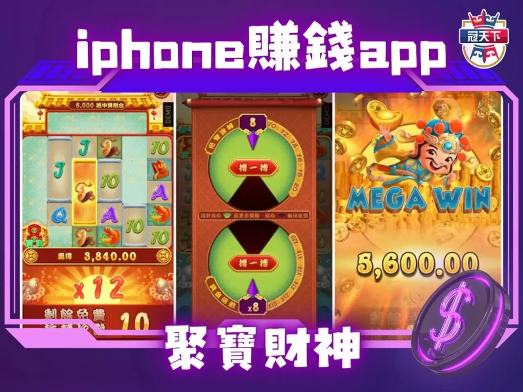 遊戲賺錢 斯洛遊戲賺錢 手遊賺錢