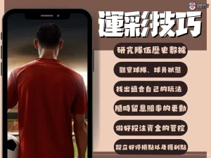 線上運彩技巧 線上運彩訣竅 線上運彩攻略