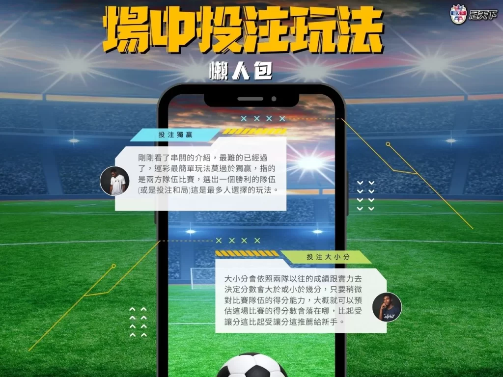 線上場中投注 線上場中投注技巧 線上場中投注訣竅