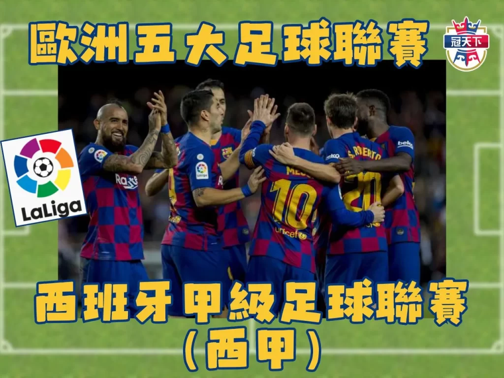 五大聯賽英超 五大聯賽西甲 五大聯賽德甲