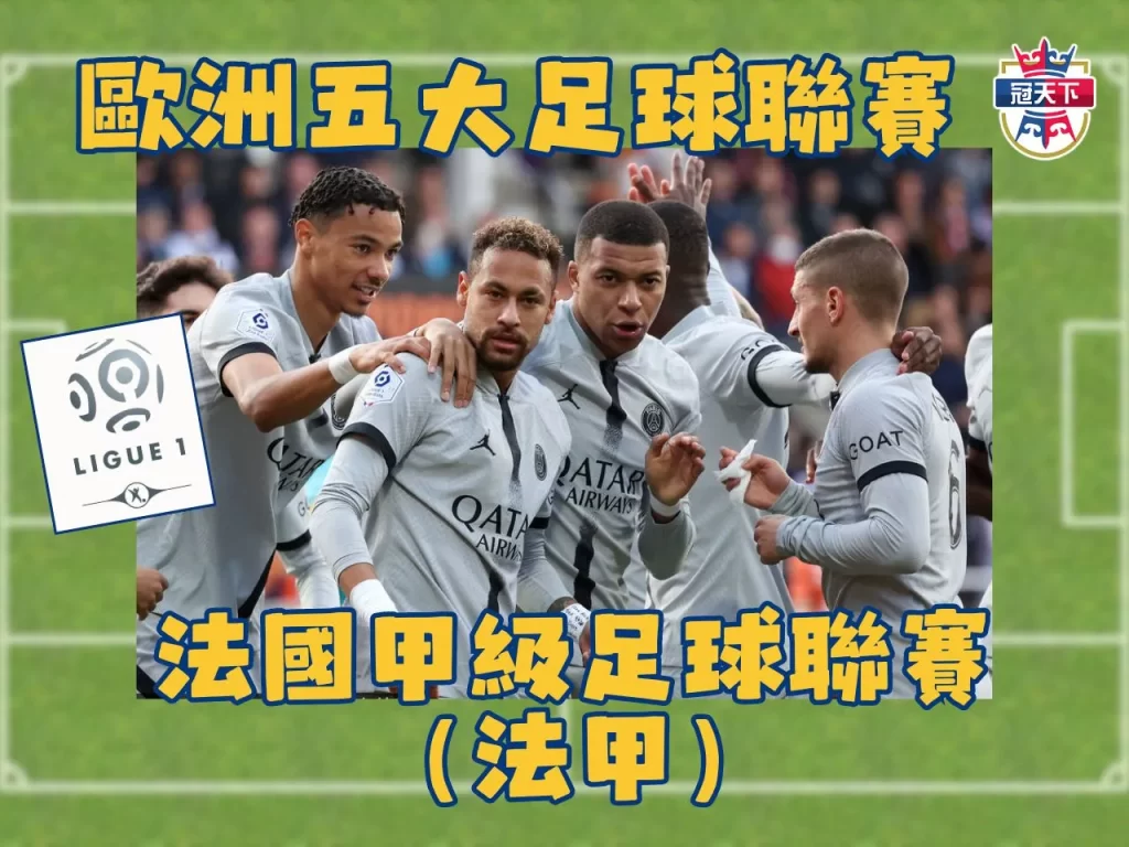 五大聯賽法甲 免費體育線上看 歐洲五大聯賽強度