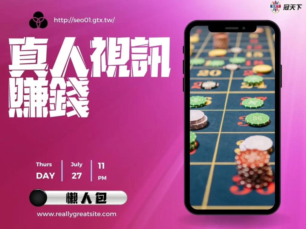 真人視訊賺錢 真人視訊技巧 真人視訊訣竅