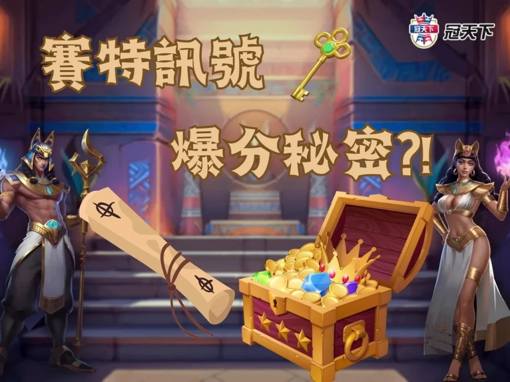 戰神賽特訊號 戰神賽特電子機台 atg戰神賽特