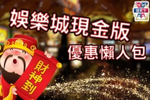 3A娛樂城現金版